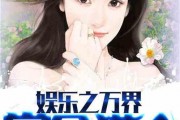 娱乐吃瓜大结局小说推荐,吃瓜大结局，揭秘明星背后的秘密