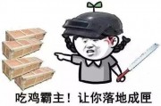 娱乐吃瓜酱抓鸡